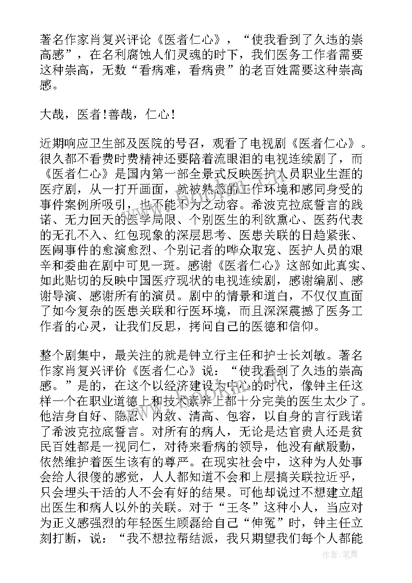 2023年医者仁心演讲稿题目 护士节感恩医者的演讲稿(优质10篇)