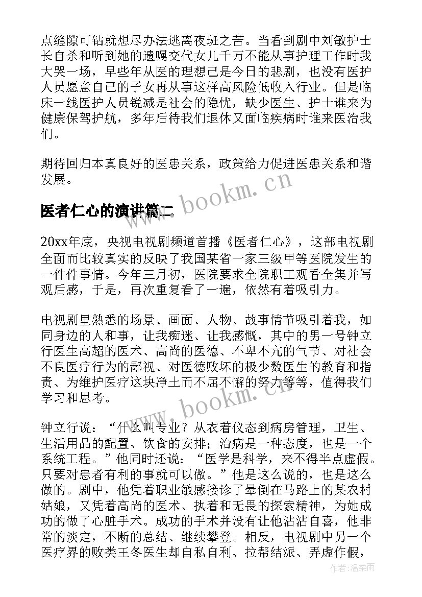 2023年医者仁心的演讲(汇总6篇)