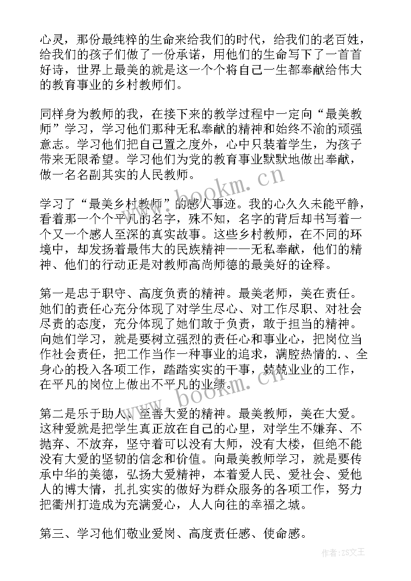 最新学生观看开国大典心得体会 观看最美教师心得体会(实用10篇)