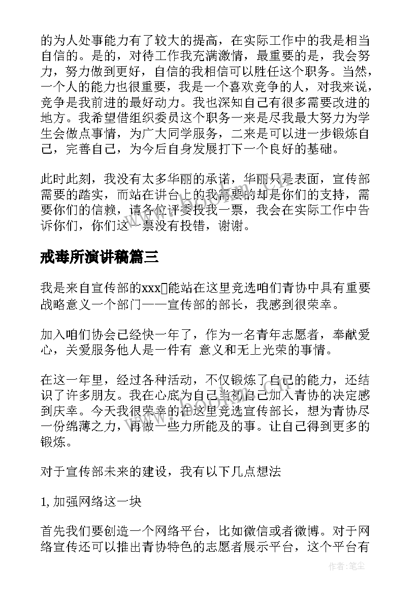 2023年戒毒所演讲稿 宣传部演讲稿(实用8篇)