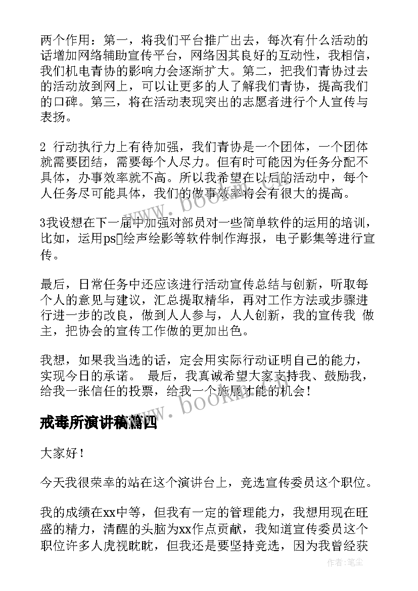 2023年戒毒所演讲稿 宣传部演讲稿(实用8篇)