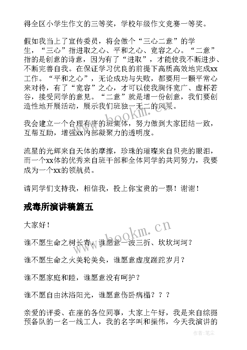 2023年戒毒所演讲稿 宣传部演讲稿(实用8篇)