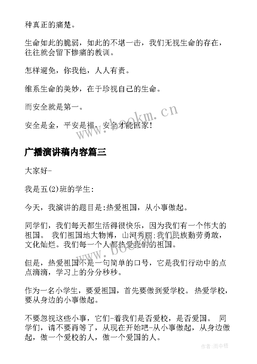 2023年广播演讲稿内容 竞选广播员演讲稿(优质9篇)