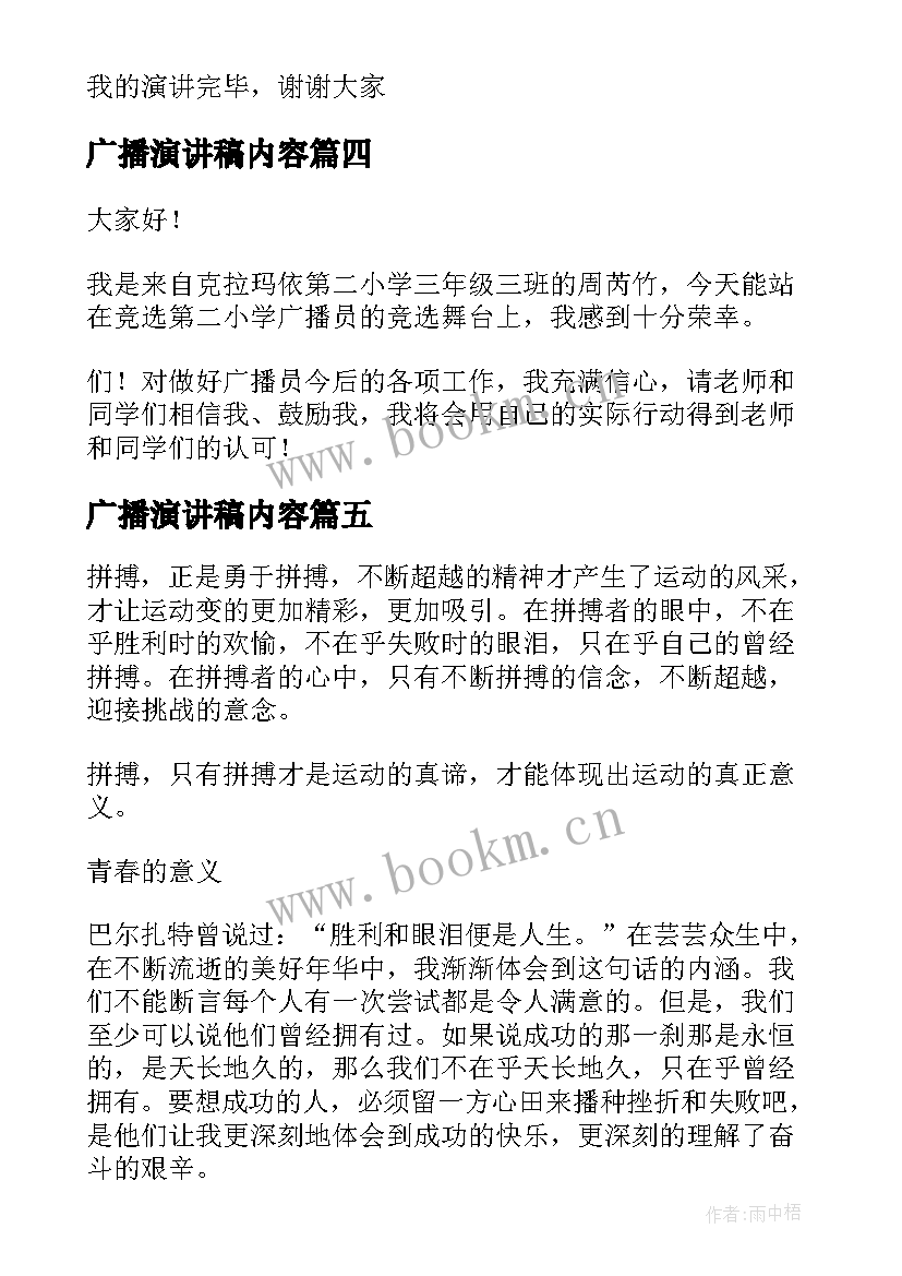 2023年广播演讲稿内容 竞选广播员演讲稿(优质9篇)