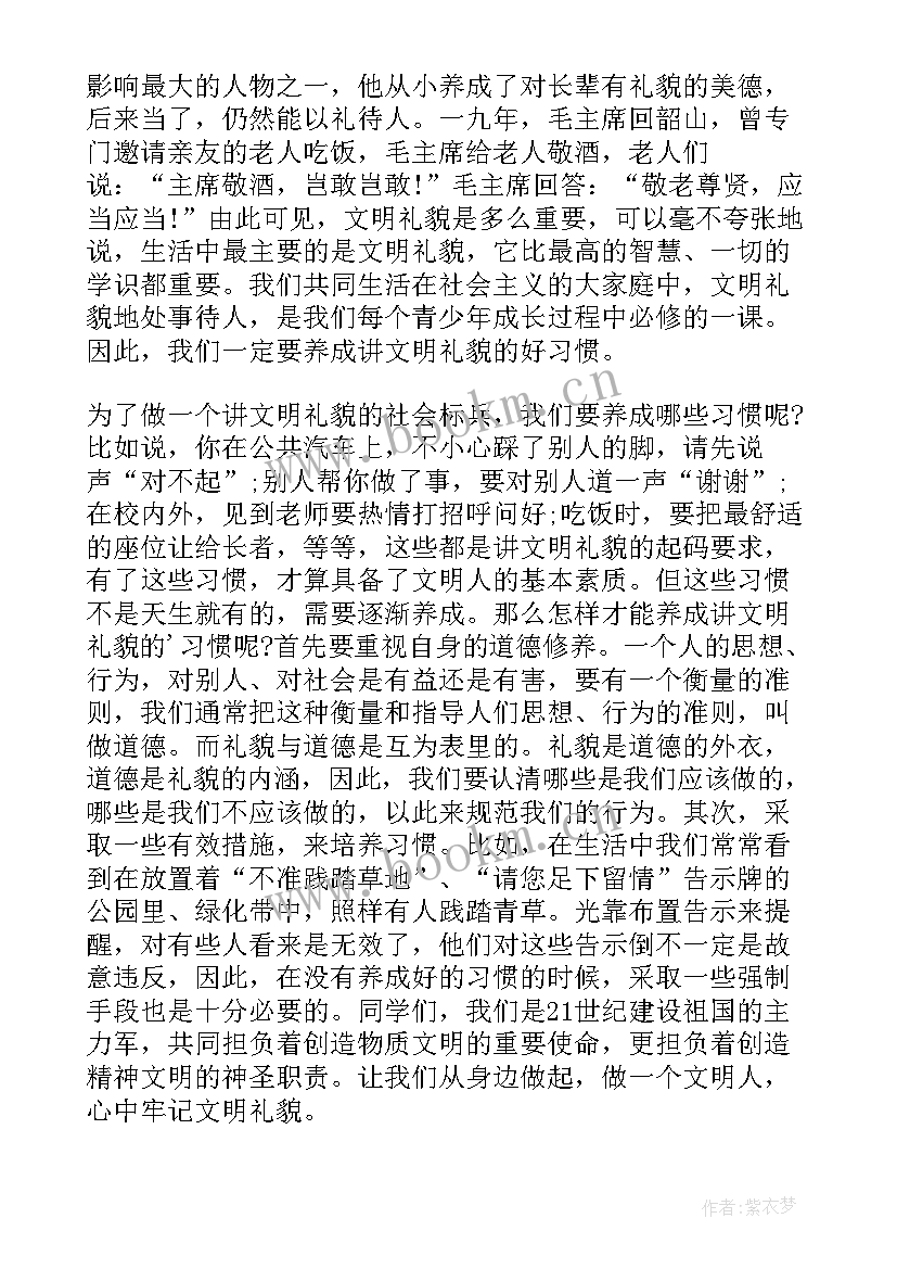 2023年公司礼仪演讲稿(优秀8篇)