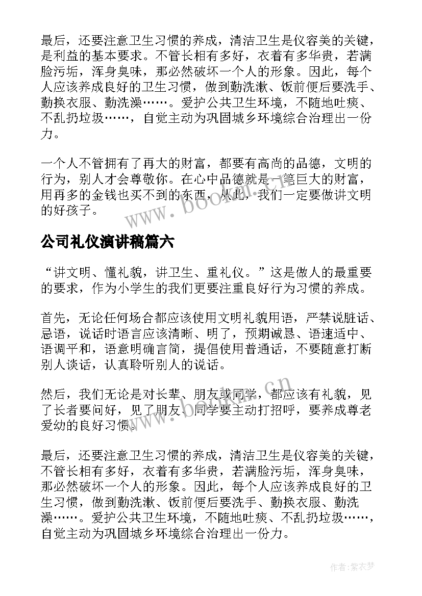 2023年公司礼仪演讲稿(优秀8篇)