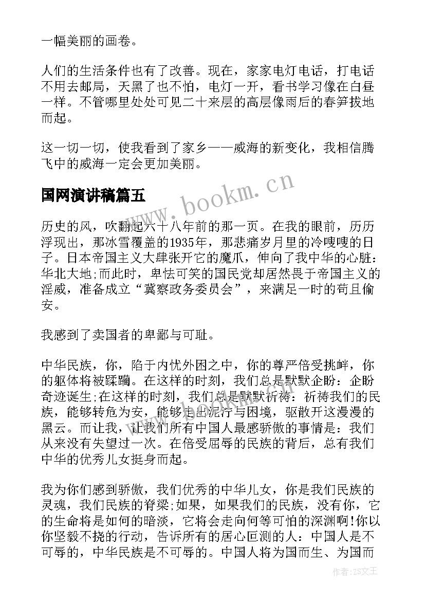 国网演讲稿(优质9篇)