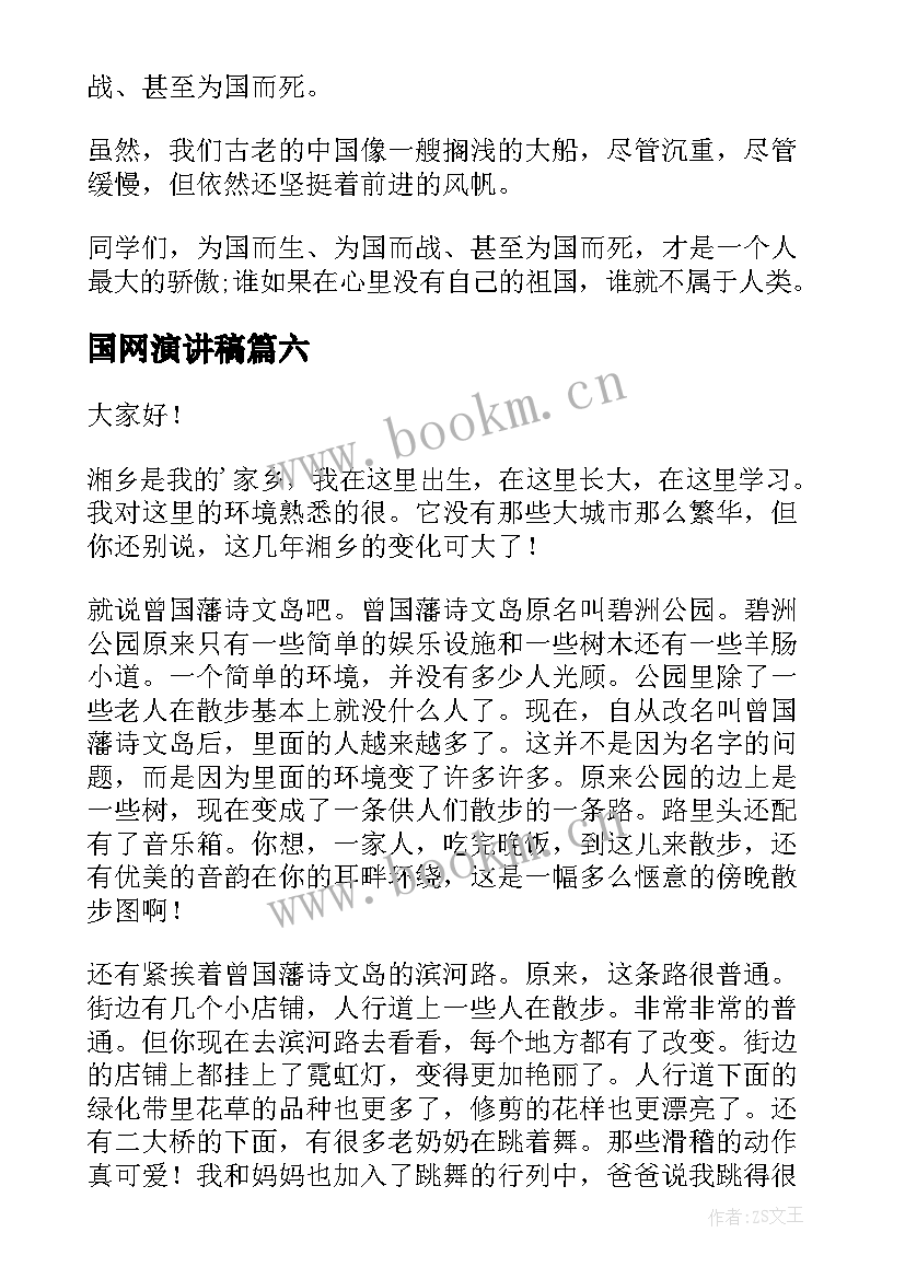 国网演讲稿(优质9篇)