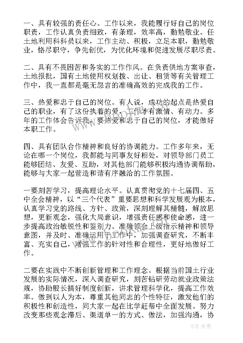 银行干部竞聘演讲稿(大全5篇)