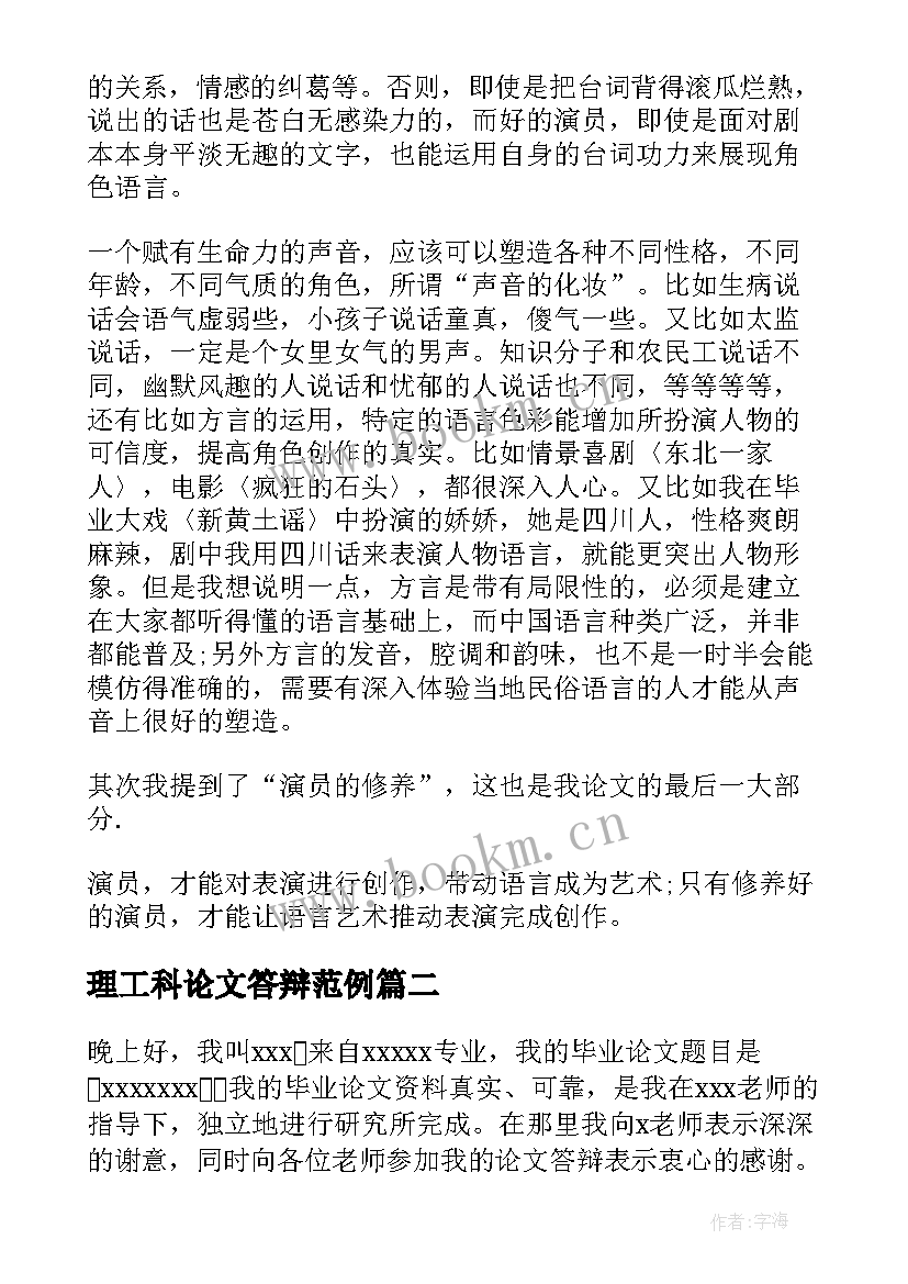 理工科论文答辩范例 毕业答辩演讲稿(实用5篇)