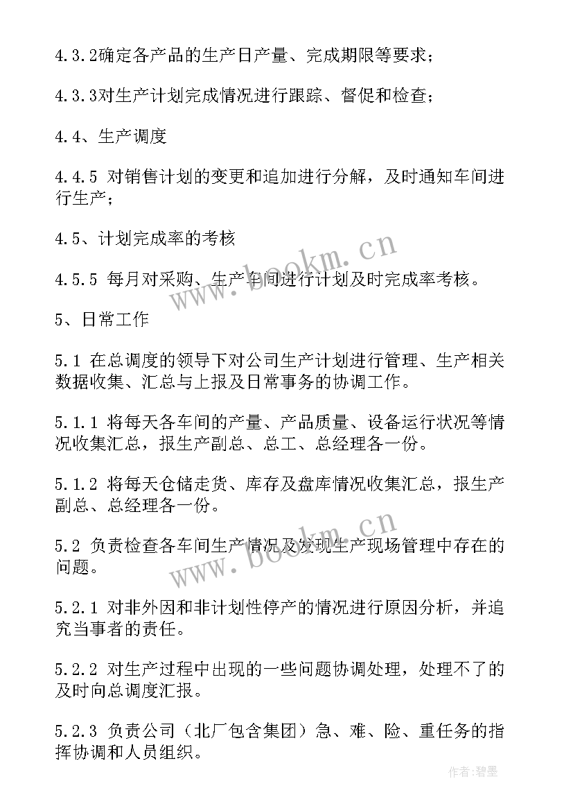 调度员发言 调度员工作计划(汇总6篇)