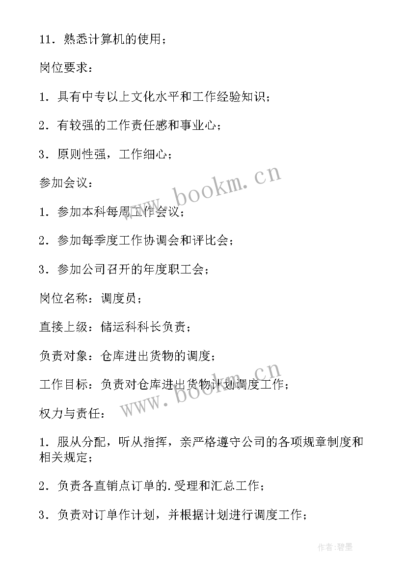 调度员发言 调度员工作计划(汇总6篇)