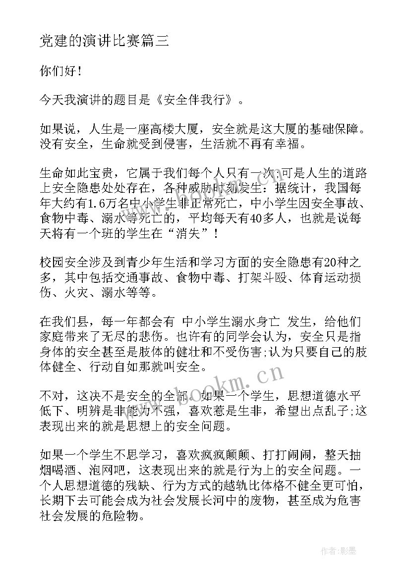 最新党建的演讲比赛 健康饮食演讲稿(通用6篇)