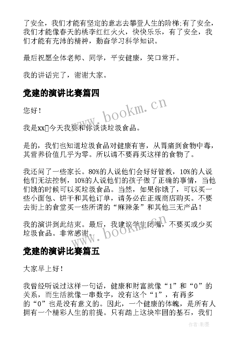 最新党建的演讲比赛 健康饮食演讲稿(通用6篇)