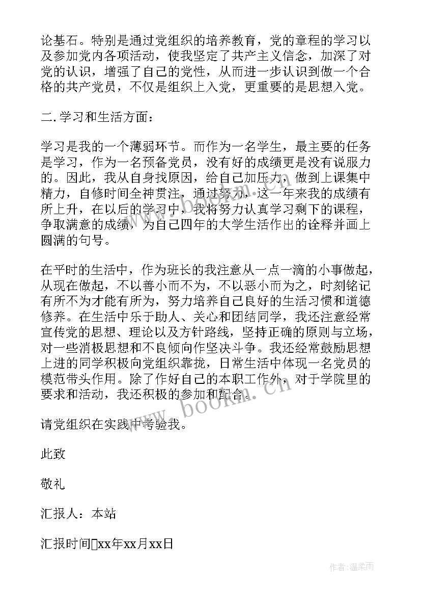 2023年入党积极思想汇报 入党的思想汇报(优质9篇)