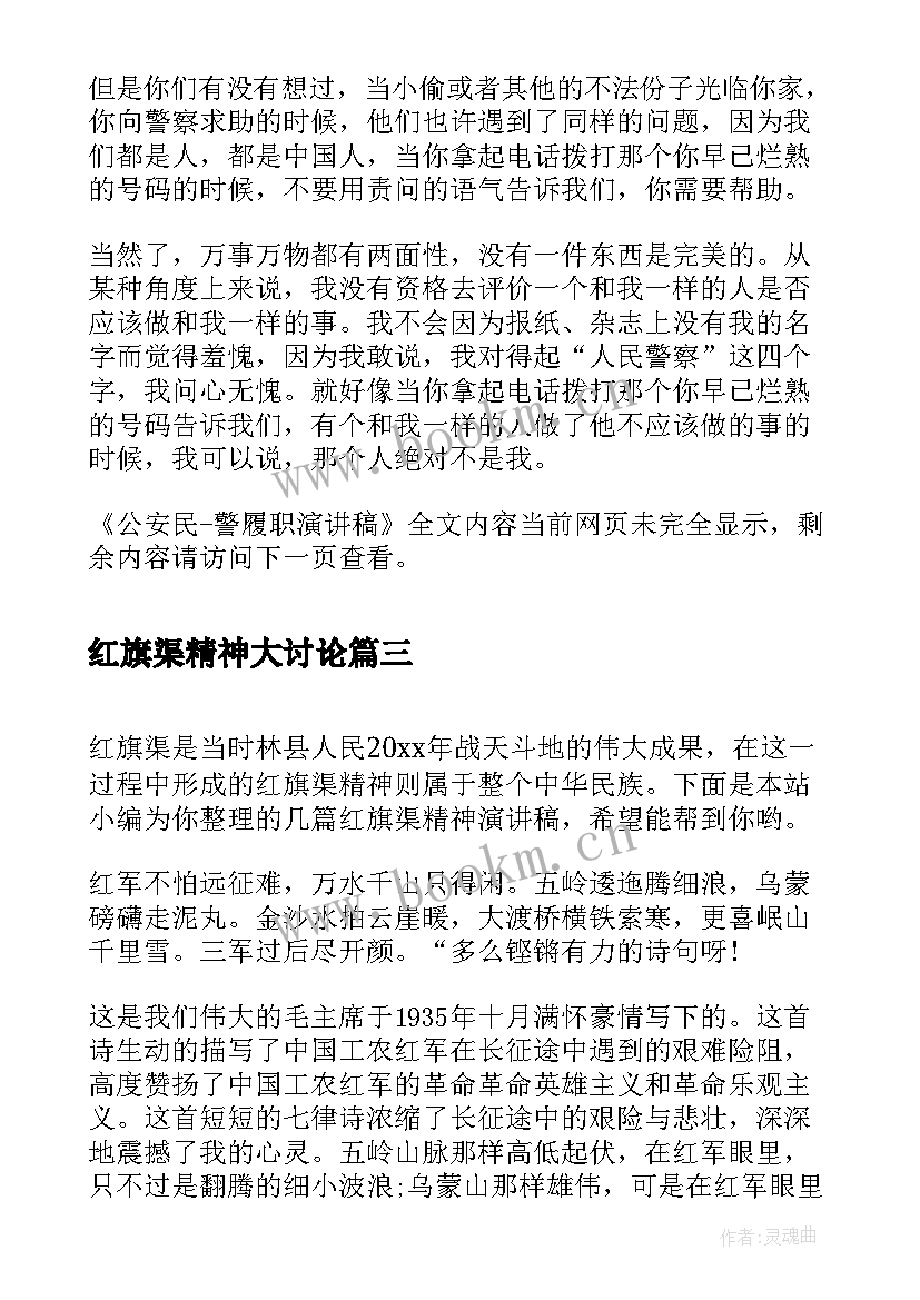 最新红旗渠精神大讨论 学习弘扬红旗渠精神演讲稿(通用5篇)