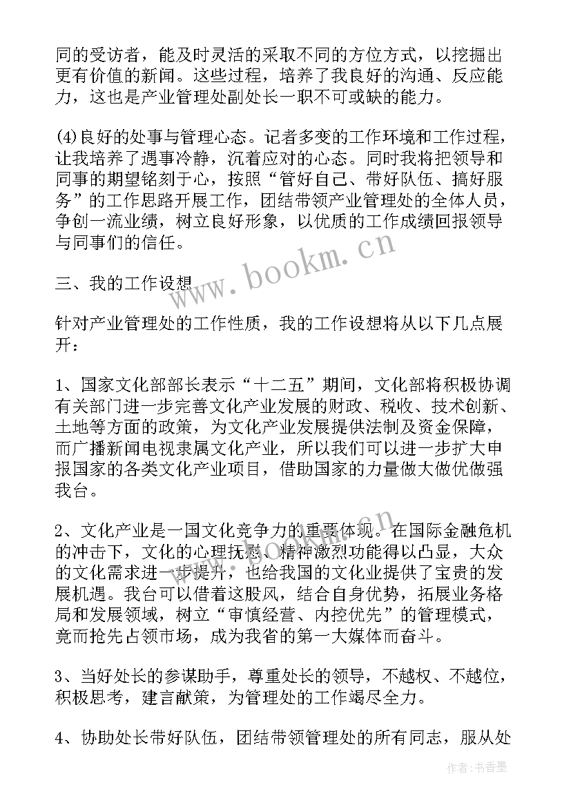 最新副处长竞聘演讲稿(优秀9篇)