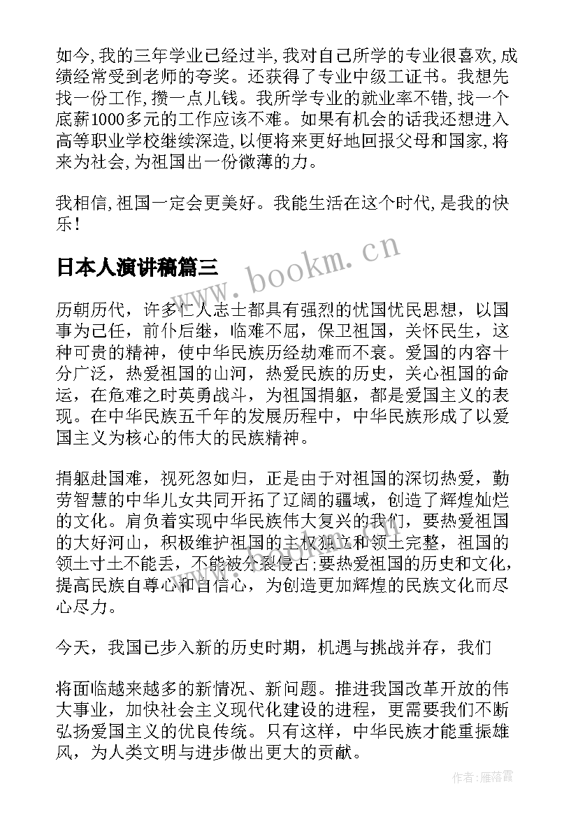 日本人演讲稿 爱国爱党的演讲稿(通用6篇)