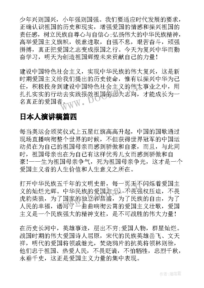 日本人演讲稿 爱国爱党的演讲稿(通用6篇)