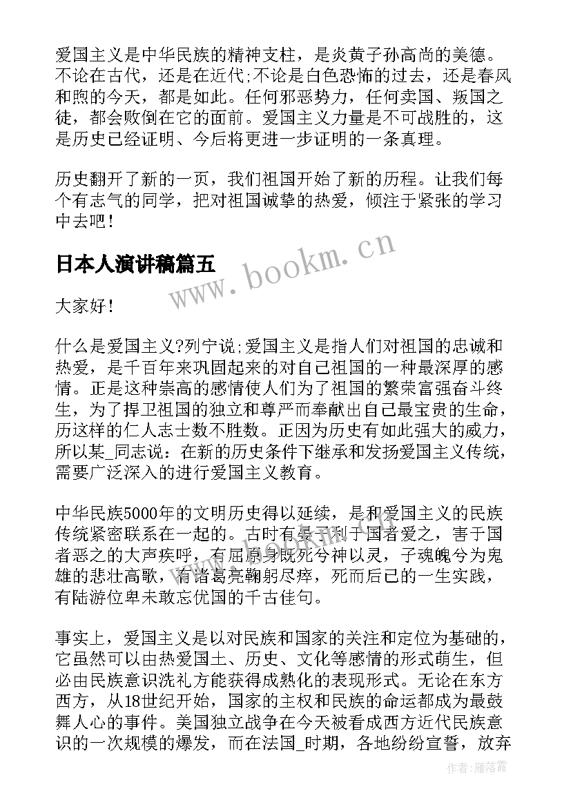 日本人演讲稿 爱国爱党的演讲稿(通用6篇)