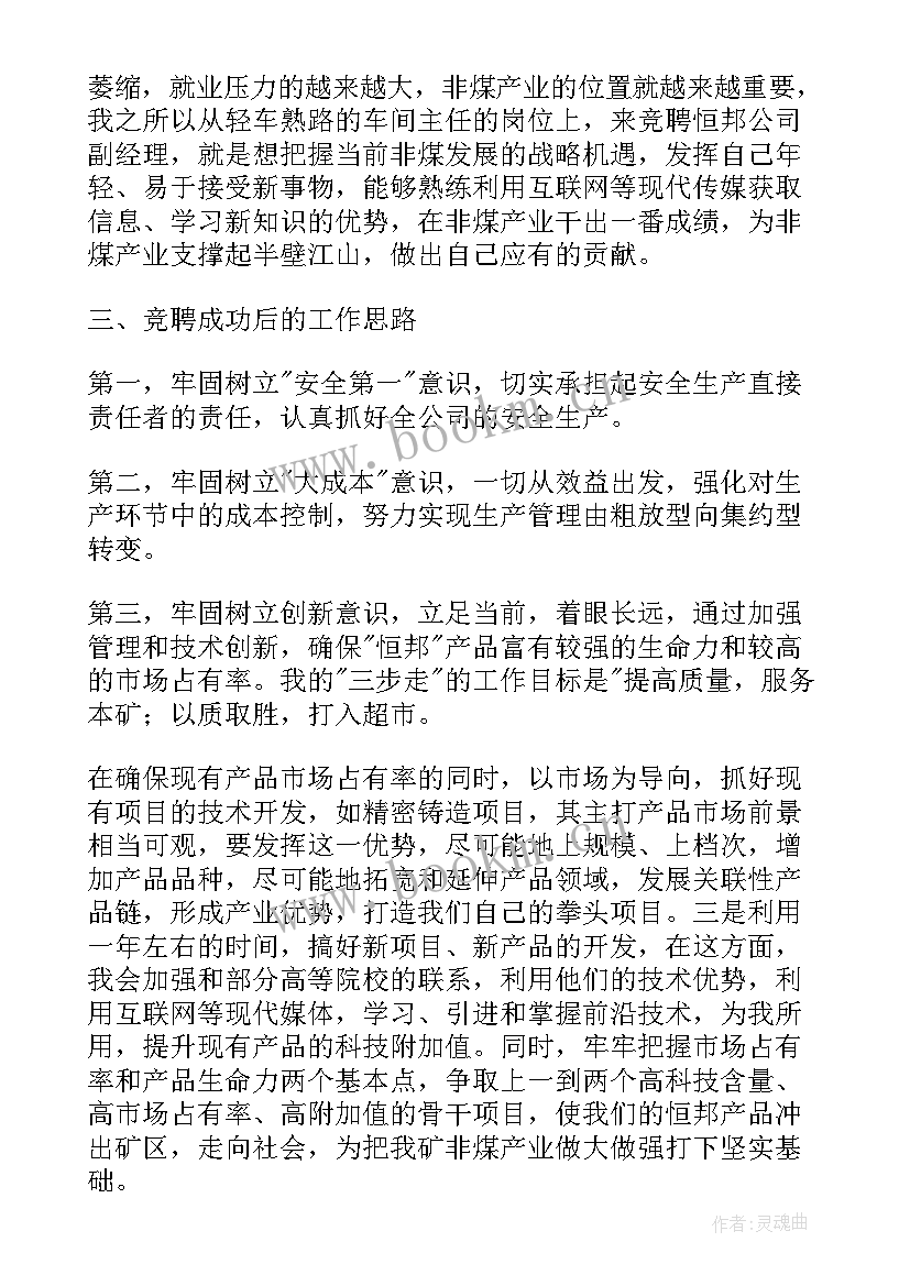 2023年qcc项目 项目副经理竞聘演讲稿(优秀9篇)