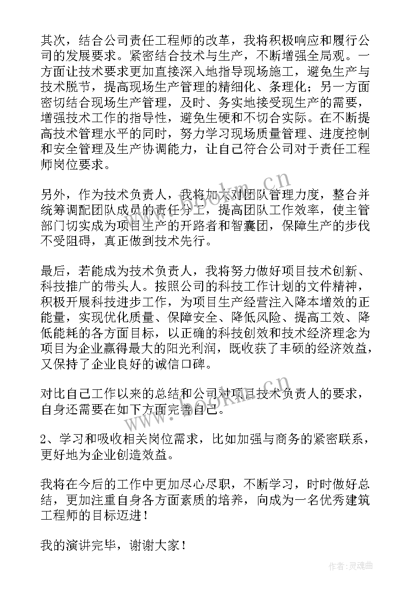 2023年qcc项目 项目副经理竞聘演讲稿(优秀9篇)