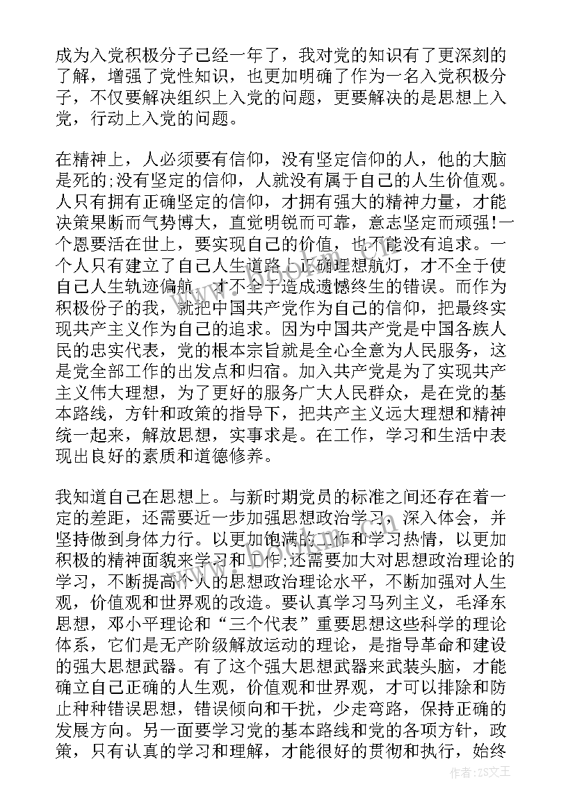 最新交入党申请书思想汇报版 入党申请书思想汇报(大全7篇)