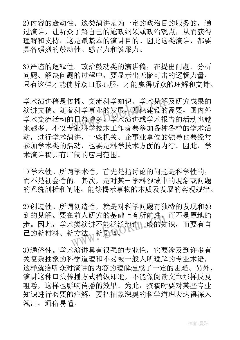 最新演讲稿梦想 演讲稿写作格式(模板9篇)