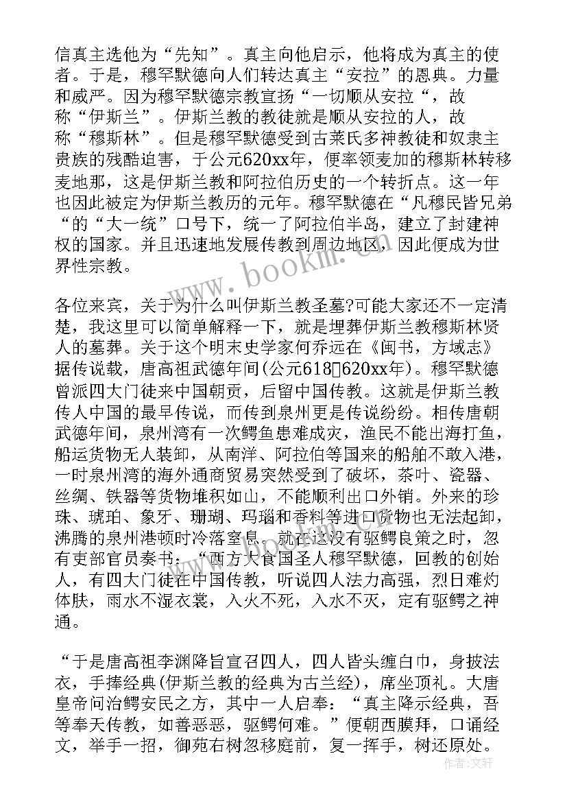 最新伊斯兰教中国化的几点思考 泉州伊斯兰教圣墓导游词(优质5篇)