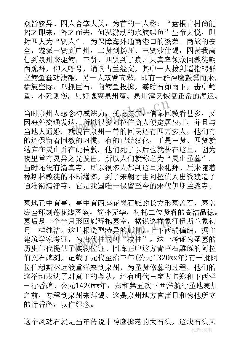 最新伊斯兰教中国化的几点思考 泉州伊斯兰教圣墓导游词(优质5篇)