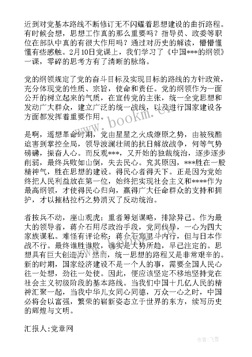 2023年新党员培训后思想汇报(优秀6篇)