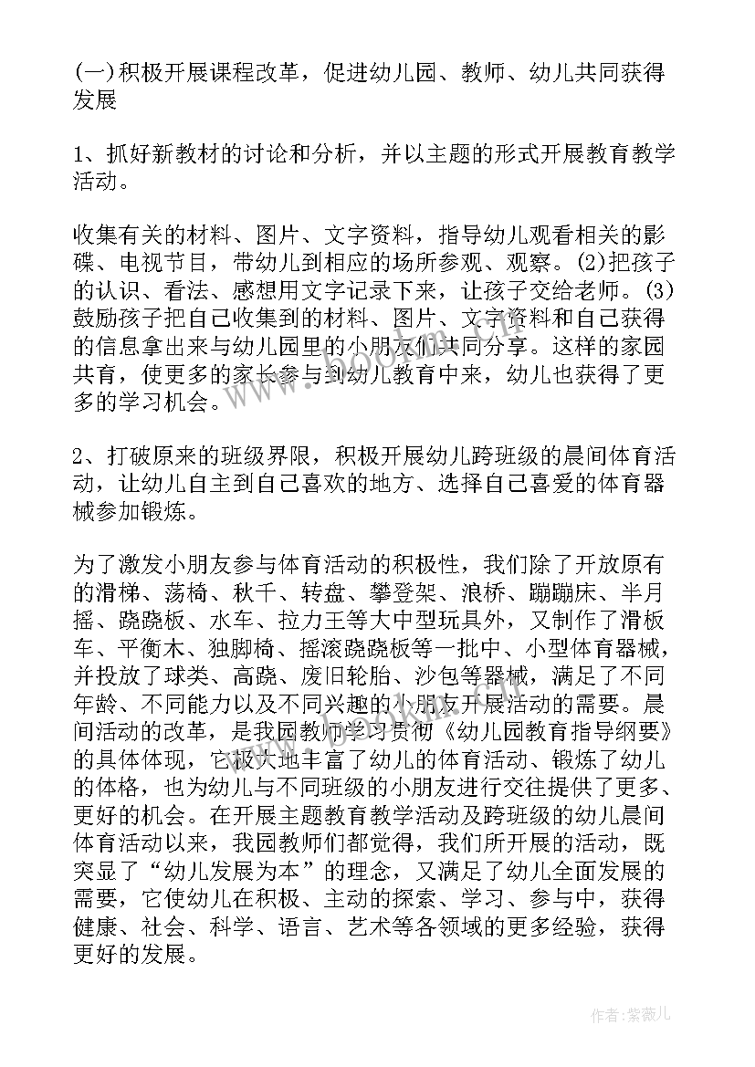 最新幼儿园后勤园长述职述廉报告 幼儿园后勤园长述职报告(通用5篇)