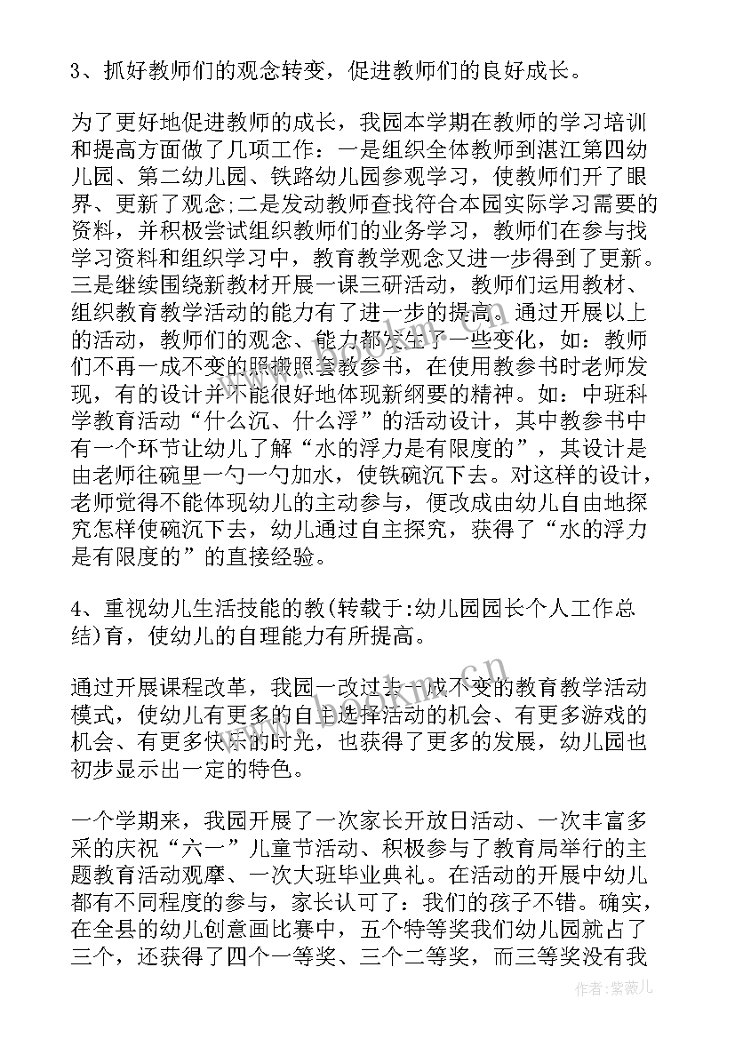 最新幼儿园后勤园长述职述廉报告 幼儿园后勤园长述职报告(通用5篇)