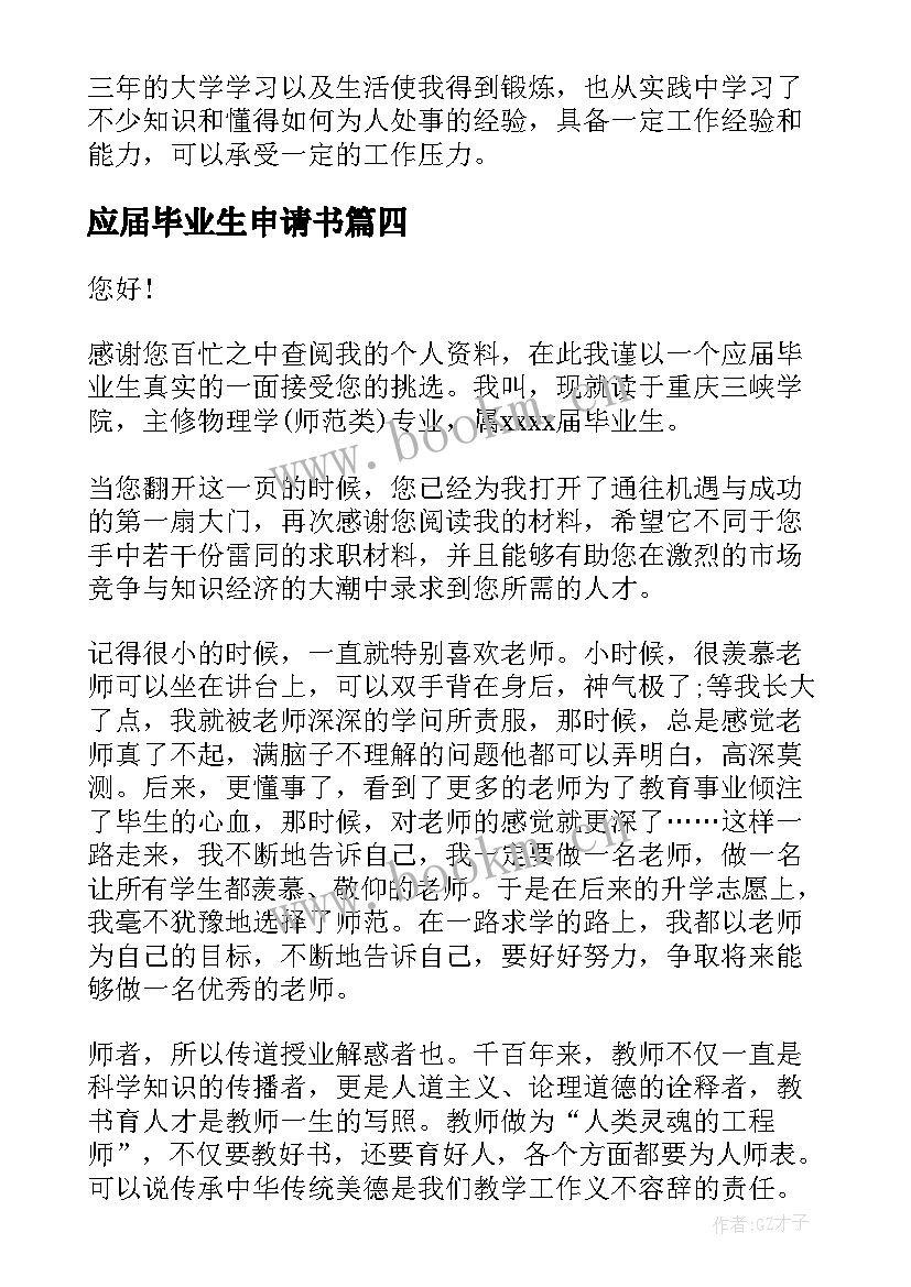 2023年应届毕业生申请书 应届毕业生介绍信(优秀9篇)