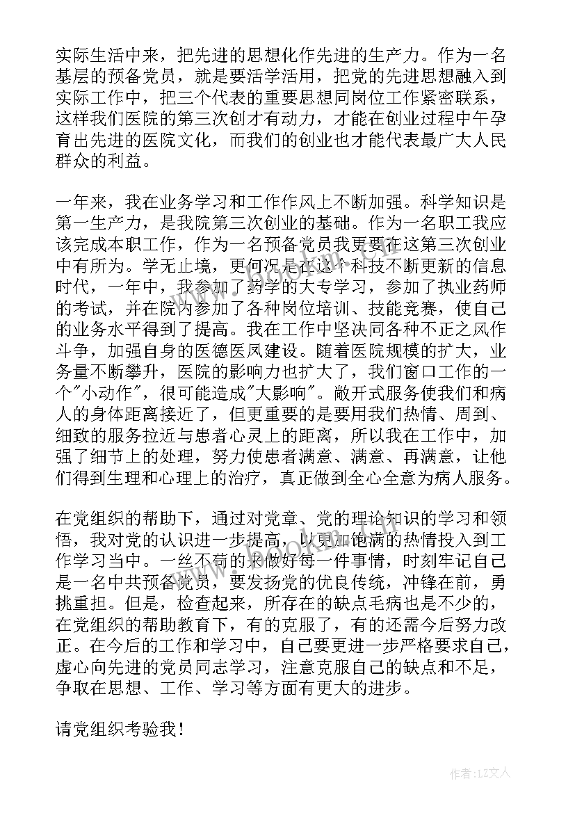 2023年人民警察入党思想汇报版 疫情期间医护入党积极分子思想汇报(实用5篇)