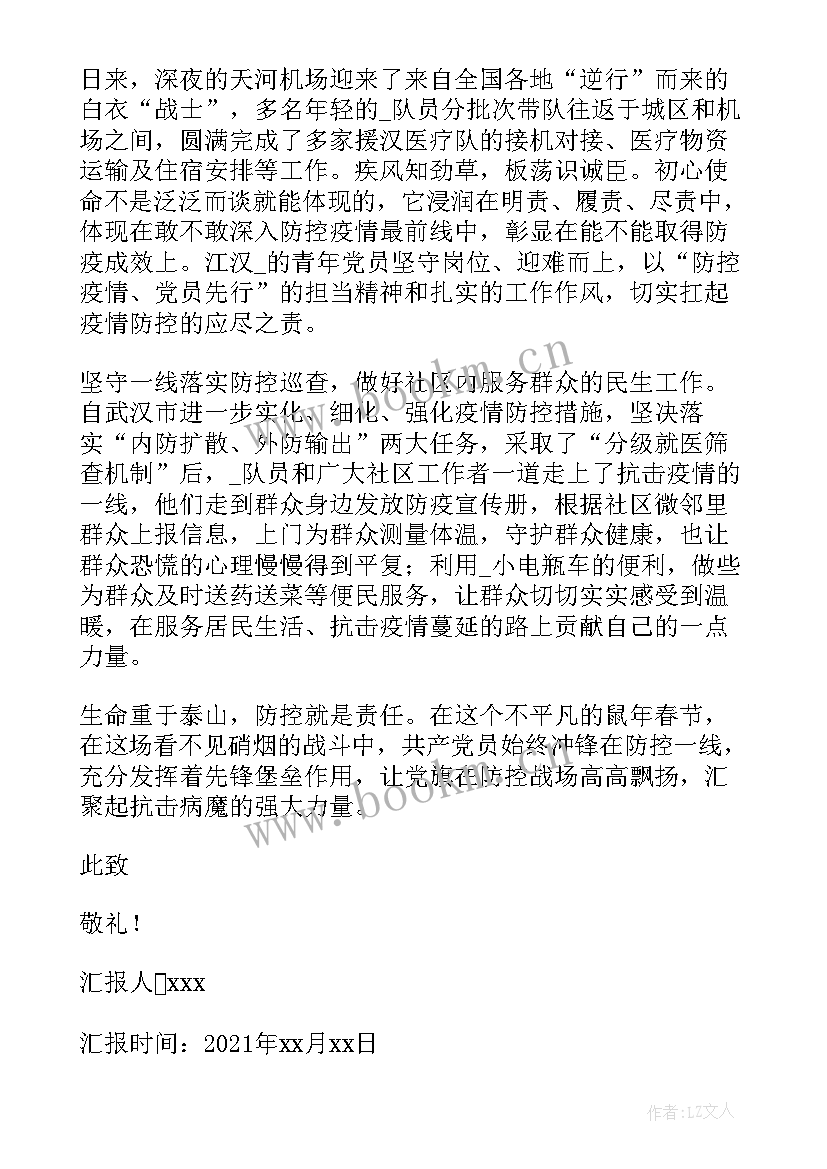 2023年人民警察入党思想汇报版 疫情期间医护入党积极分子思想汇报(实用5篇)