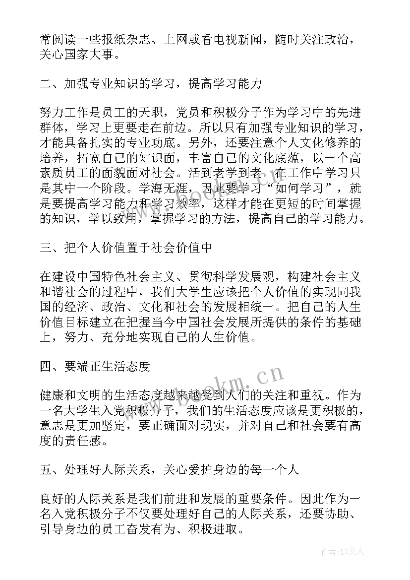 2023年人民警察入党思想汇报版 疫情期间医护入党积极分子思想汇报(实用5篇)