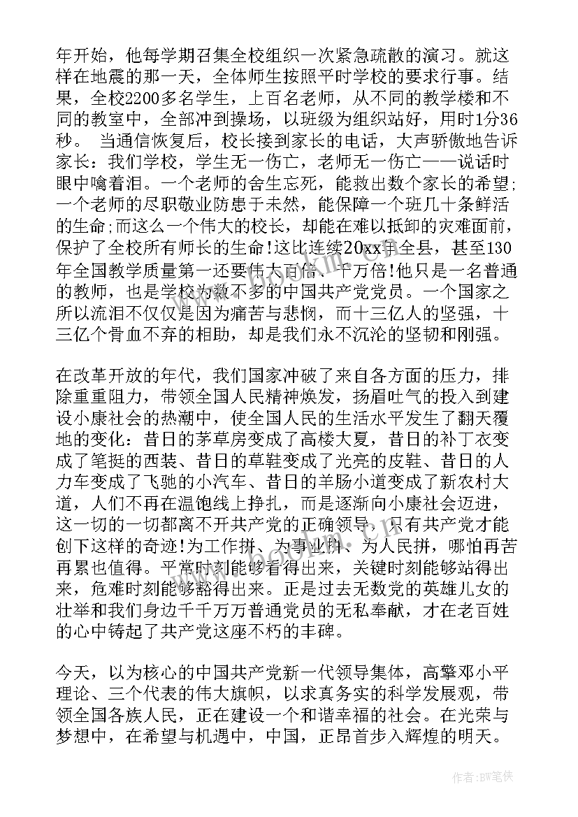 2023年心中有梦的少年 心中有党的演讲稿(实用5篇)