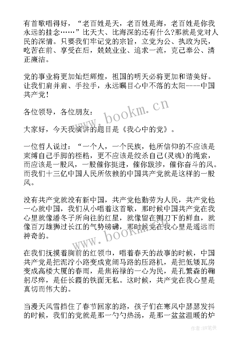 2023年心中有梦的少年 心中有党的演讲稿(实用5篇)