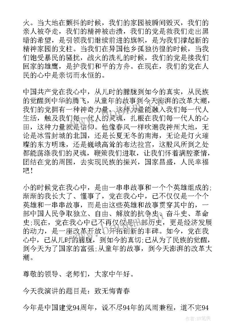 2023年心中有梦的少年 心中有党的演讲稿(实用5篇)