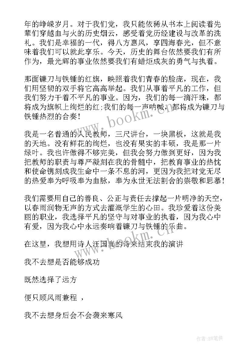 2023年心中有梦的少年 心中有党的演讲稿(实用5篇)