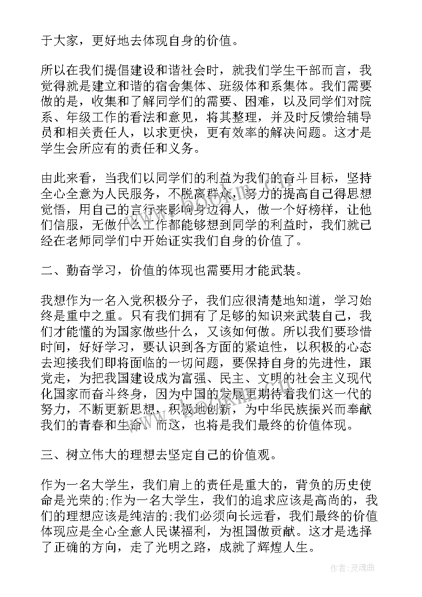 最新思想汇报在工作上咋写 党课内容思想汇报(优秀5篇)