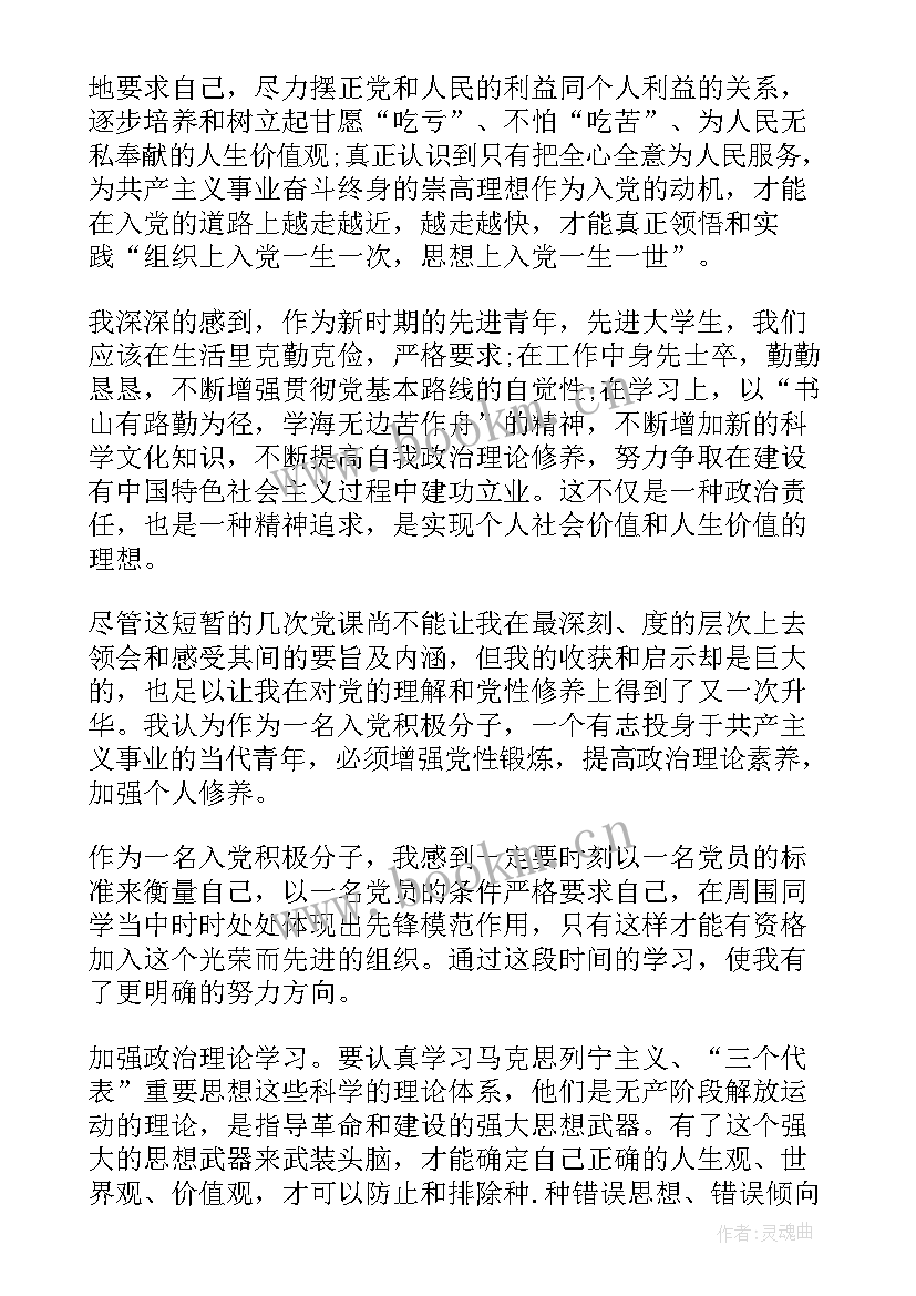 最新思想汇报在工作上咋写 党课内容思想汇报(优秀5篇)