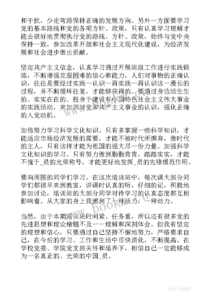 最新思想汇报在工作上咋写 党课内容思想汇报(优秀5篇)