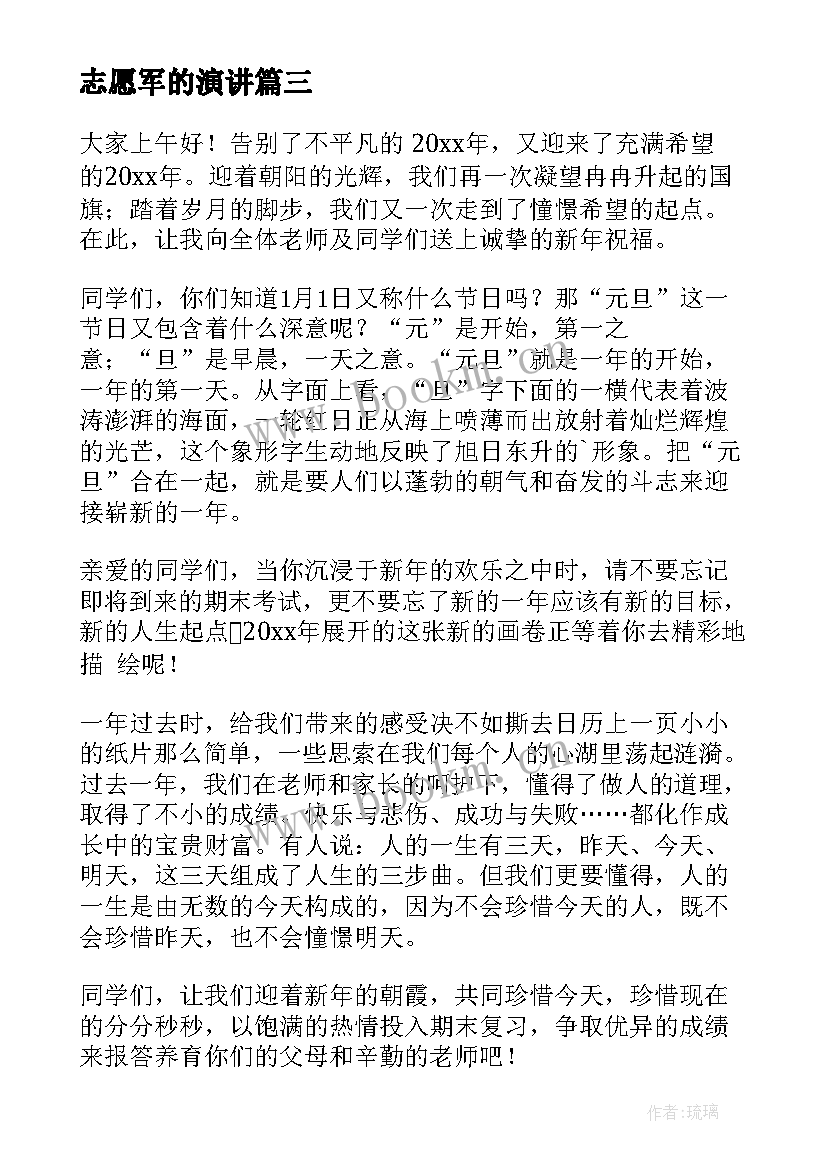 志愿军的演讲(优秀6篇)