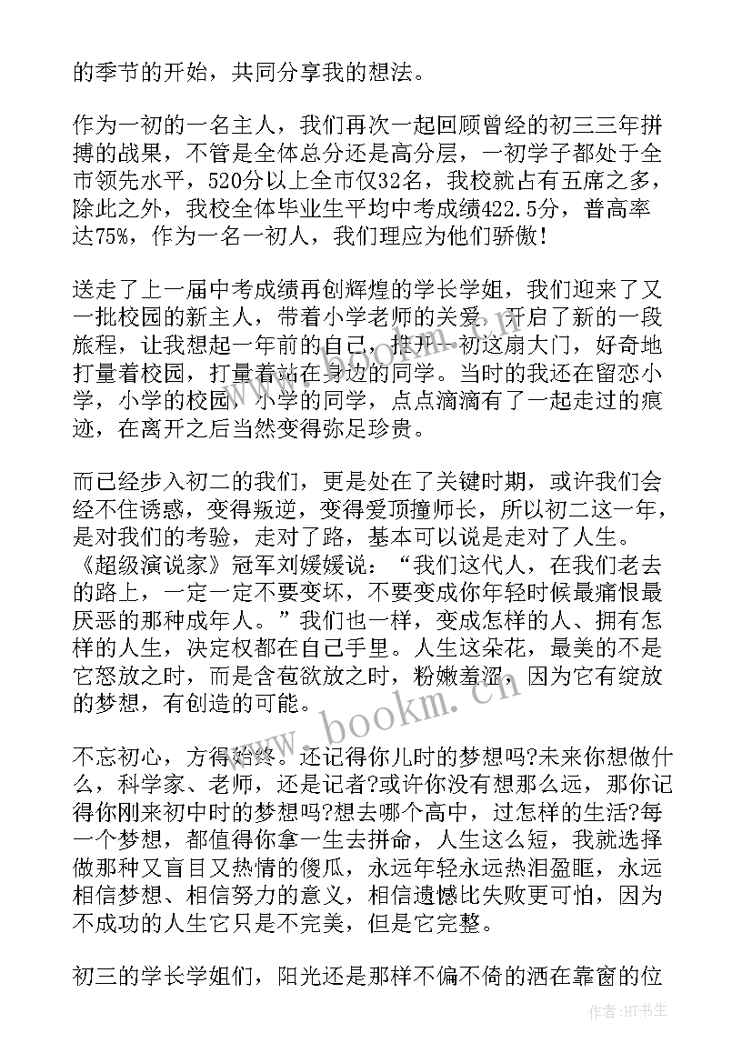 学生初中开学演讲稿(精选8篇)