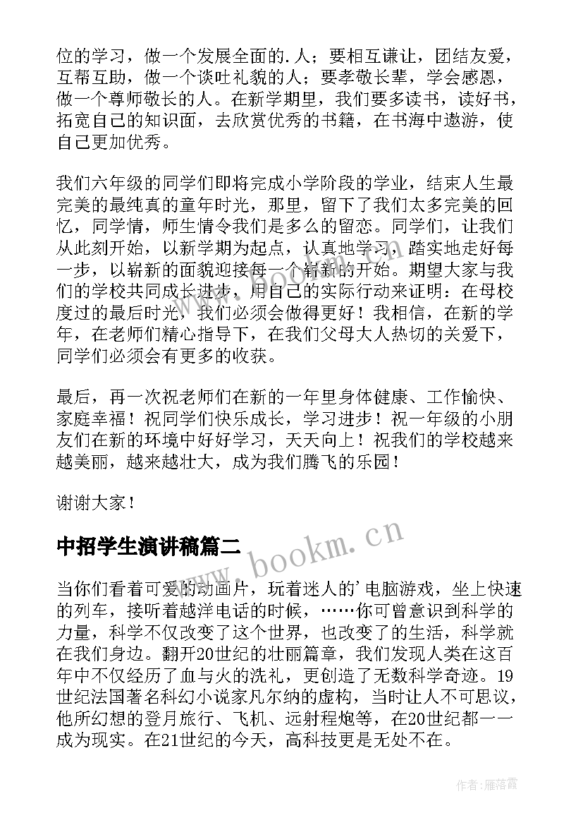 中招学生演讲稿(大全8篇)