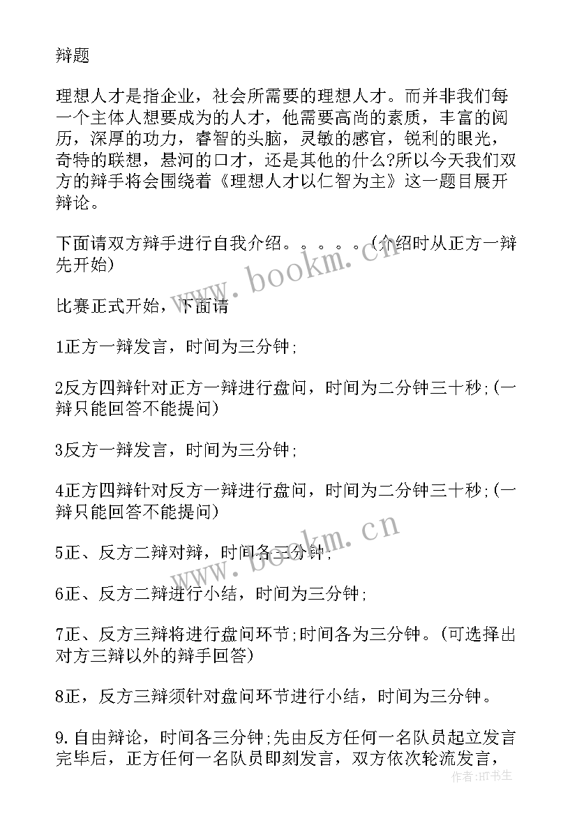 2023年辩论演讲稿格式 辩论赛演讲稿(模板9篇)