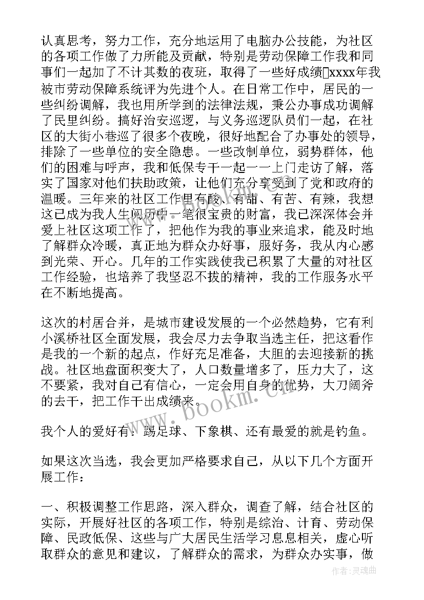 竞选社区副书记演讲稿三分钟(优秀9篇)