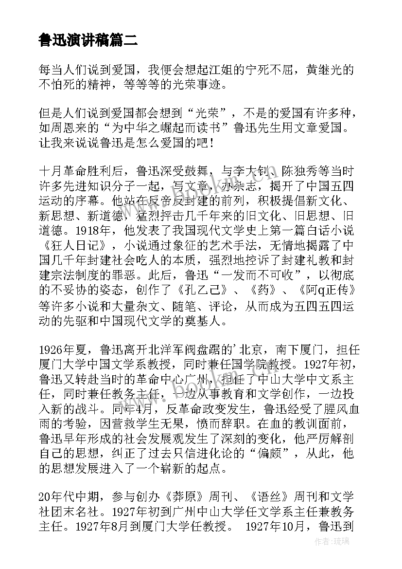 最新鲁迅演讲稿(大全7篇)